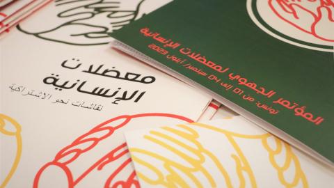 Arab-Maghreb DoH Conference